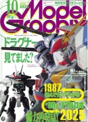 [사전 예약] MDGMAG2508 Model Graphix 2025/08