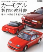[사전 예약] HBJ63711 A textbook for Making Car Models: A guide to Making Nostalgic Japanese Classic Cars