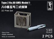 [사전 예약] DJJP00008 1/48 IJN Type 2 No. 80 BM 5 model 1 (800kg) 2pcs