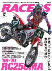 [사전 예약-재인쇄] SAE61582 Racers #17 90-91 RC250MA