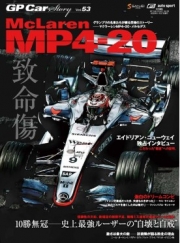 [사전 예약] SAE63032 GP CAR STORY Vol.53 McLaren MP4-20