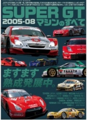 [사전 예약] SAE62806 All about SUPER GT machines 2005-08