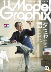 [사전 예약] MDGMAG2509 Model Graphix 2025/09