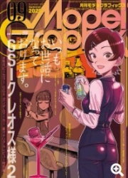 [사전 예약] MDGMAG2507 Model Graphix 2025/07