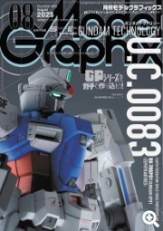 [사전 예약] MDGMAG2508 Model Graphix 2025/08