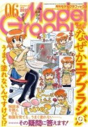 [사전 예약] MDGMAG2506 Model Graphix 2025/06