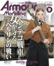 [사전 예약] MDGAM2508 Armour Modelling 2025/08 (Vol.311)