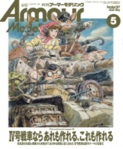 [사전 예약] MDGAM2505 Armour Modelling 2025/05 (Vol.307)