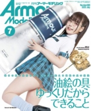 [사전 예약] MDGAM2507 Armour Modelling 2025/07 (Vol.309)