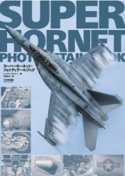 [사전 예약] MDGAM4276 Super Hornet Photo Detail Book