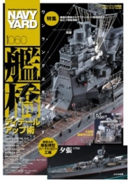 [사전 예약] MDGAM1151 Navy Yard Vol. 60 Armor Modeling November 2025 Special