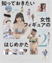 [사전 예약] MDGAM4238 What you need to know to get started with female figures 2