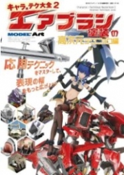 [사전 예약] MA1171 Character x Technique Encyclopedia 2: Advanced Airbrush Painting Techniques