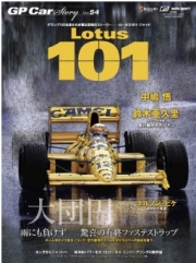 [사전 예약] SAE63421 GP CAR STORY Vol.54 Lotus 101