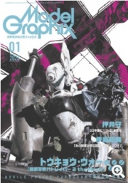 [사전 예약] MDGMAG2601 Model Graphix 2026/01