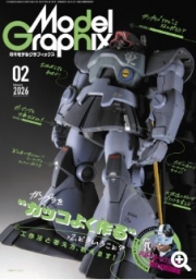 [사전 예약] MDGMAG2602 Model Graphix 2026/02