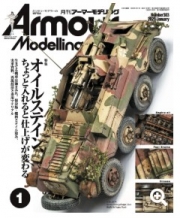 [사전 예약] MDGAM2501 Armour Modeling 2025/01 (Vol.303)