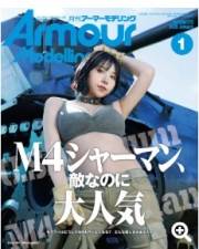 [사전 예약] MDGAM2601 Armour Modeling 2026/01 (Vol.315)