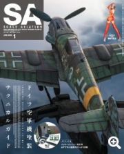[사전 예약] MDGSA167 Scale Aviation Vol.167 include DVD Luftwaffe Aircraft Painting Techniques