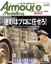 [사전 예약] MDGAM2602 Armour Modeling 2026/02 (Vol.316)