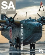 [사전 예약] MDGSA168 Scale Aviation Vol.168 Kawanishi H8K Type 2 Flying Boat