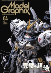 [사전 예약] MDGMAG2604 Model Graphix 2026/04