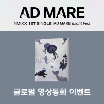 [글로벌 영상통화 이벤트] NMIXX (엔믹스) - AD MARE [Light ver.]