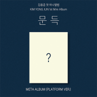 김용준 - 미니 1집 [문득] META ALBUM (Platform ver.)