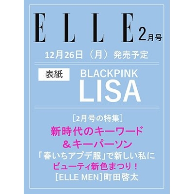 [해외잡지] ELLE JAPAN 2023.02 X LISA, DOYOUNG