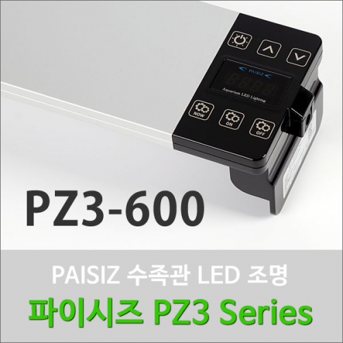 파이시즈 led 조명 PZ3-600 2자용