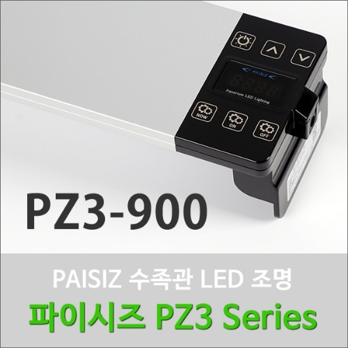 파이시즈 led 조명 PZ3-900 3자용