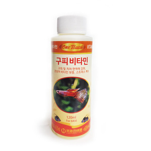 원터치 구피 비타민 [120ml]/구피영양제/구피비타민