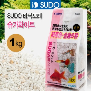 SUDO 바닥모래 - 슈가화이트 1kg [열대어&금붕어용] S-8860