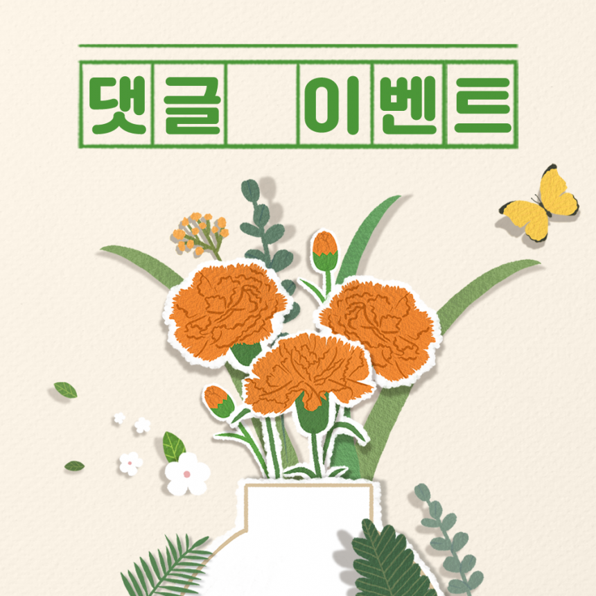 240829_9월 댓글이벤트 썸네일.png