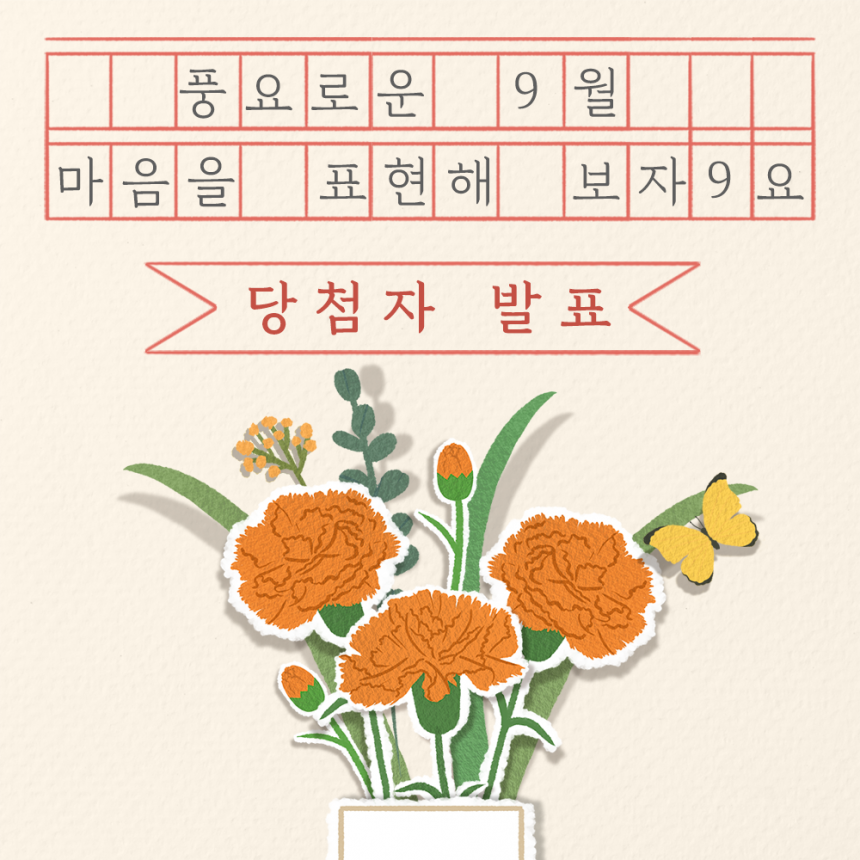 240926_댓글 이벤트 당첨자 썸네일.png