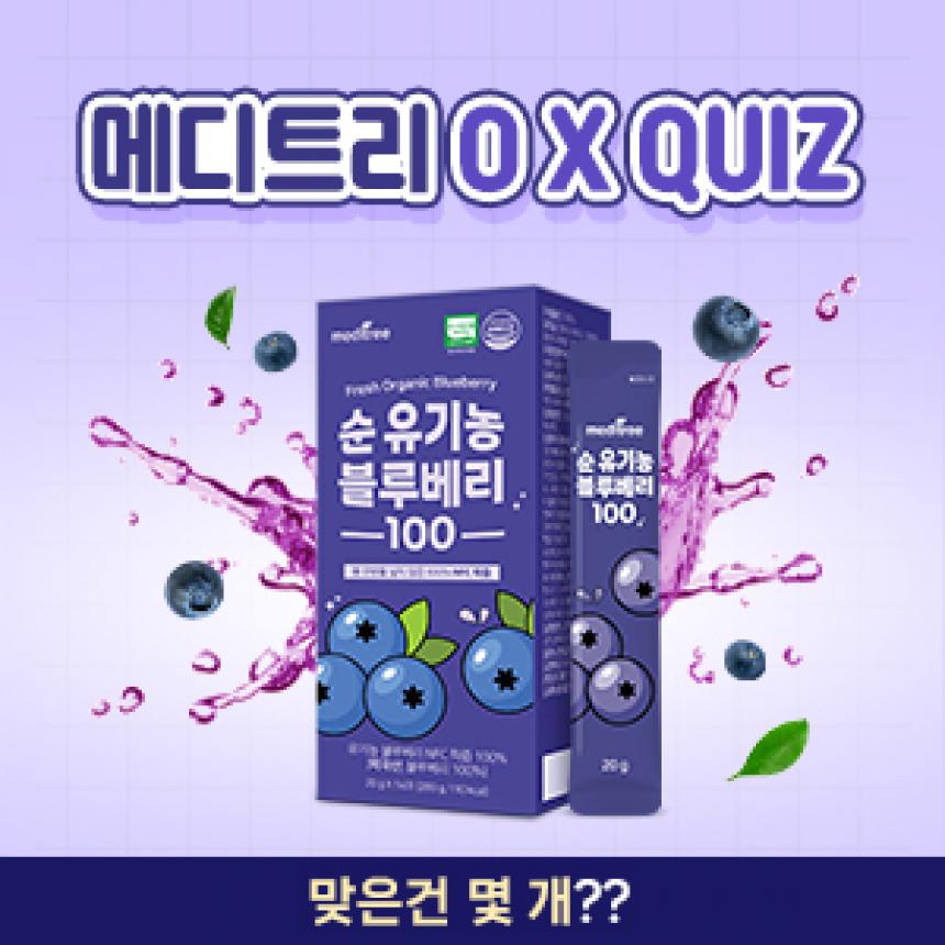 260202_자사몰_블루베리 퀴즈이벤트 썸네일(300).jpg