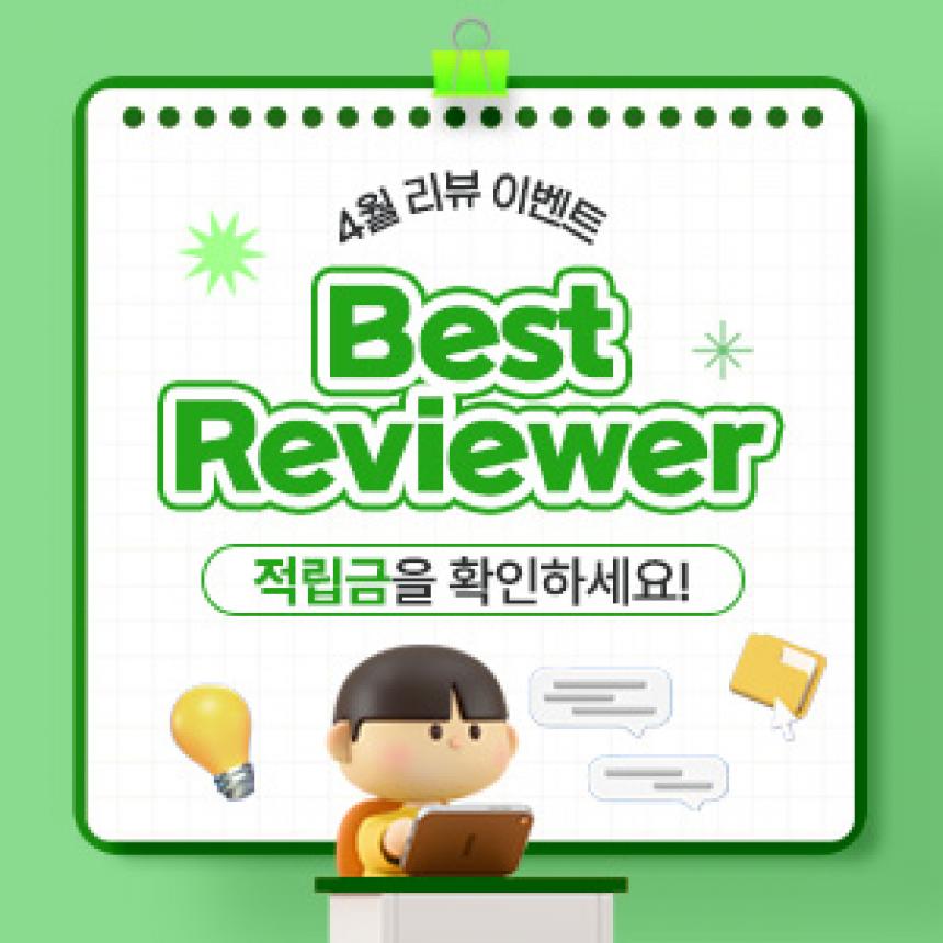 260424_자사몰_베스트리뷰어 썸네일 (1).jpg