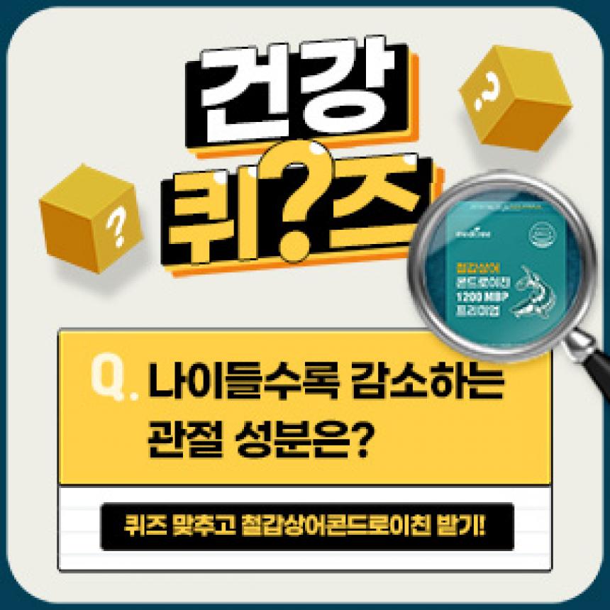 260427_자사몰_퀴즈이벤트_철갑상어_썸네일.jpg
