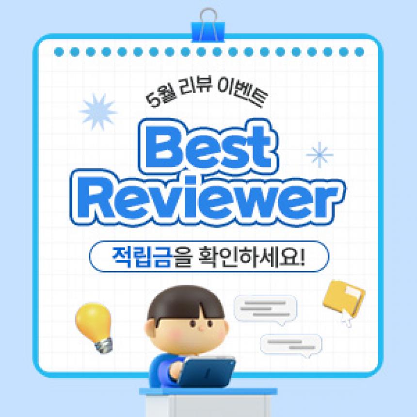 260526_자사몰_베스트리뷰어 썸네일.jpg