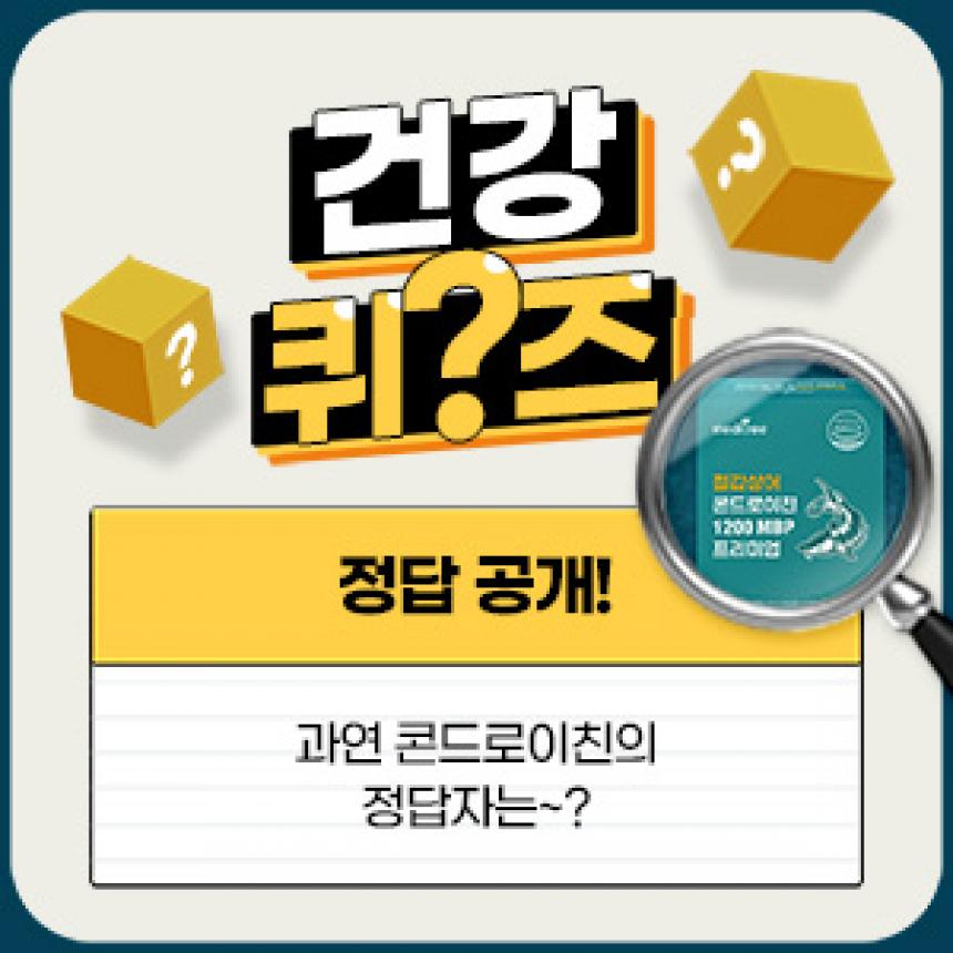 260602_자사몰_퀴즈이벤트 정답_철갑상어_썸네일.jpg
