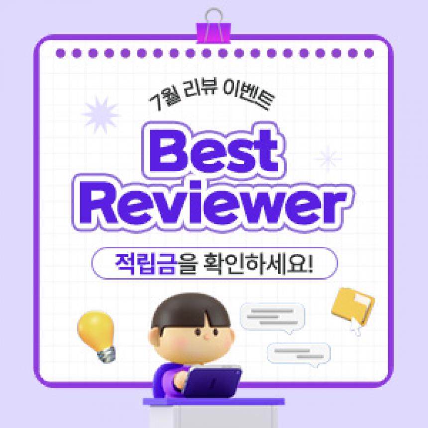 260727_자사몰_베스트리뷰어 썸네일 (1).jpg