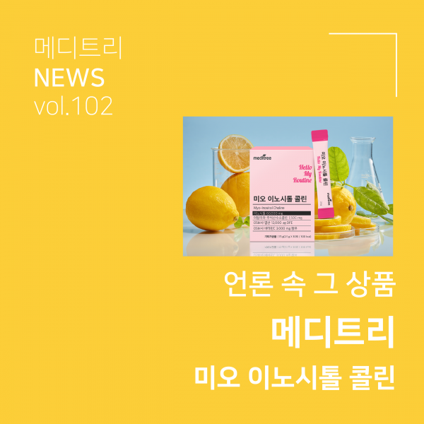 250225_이노시톨_보도자료_00.png