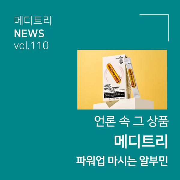 260129_자사몰_동아일보 파워업 마시는 알부민_공지사항_썸네일 (1).jpg