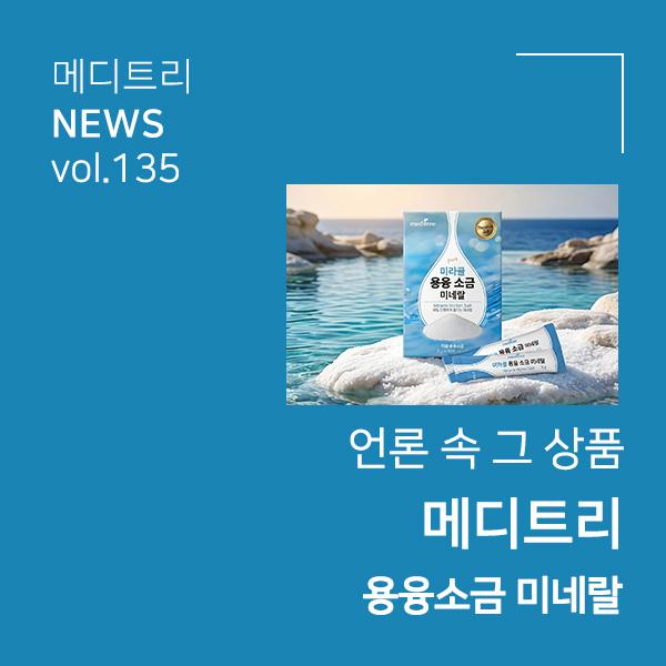 260527_자사몰_이투뉴스_미라클 용융소금 미네랄_공지사항_썸네일.jpg