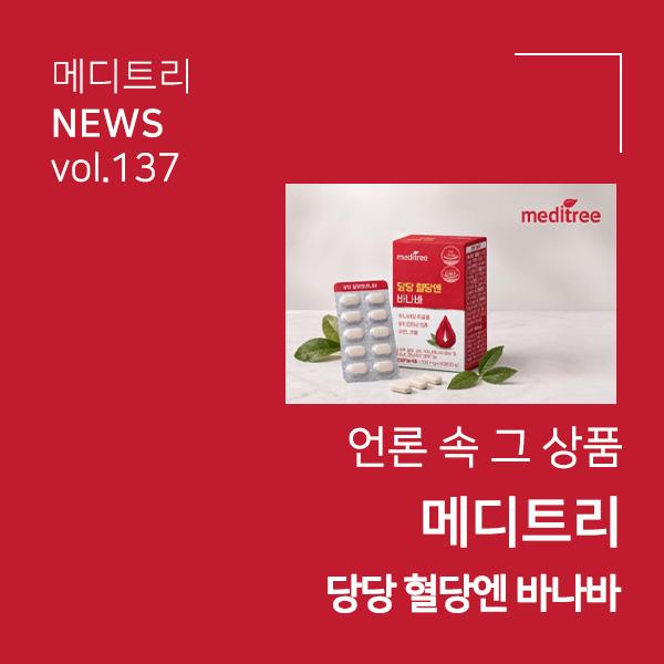 260601_자사몰_농식품유통_당당 혈당엔 바나바_공지사항 썸네일.jpg