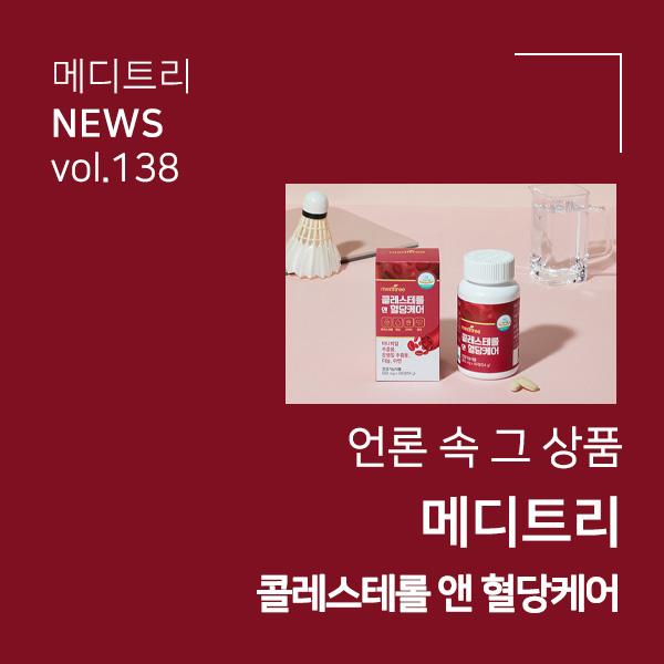 260611_자사몰_동아일보_콜레스테롤 앤 혈당케어_공지사항 썸네일.jpg