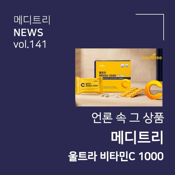 260706_자사몰_경북신문_울트라 비타민C 1000_공지사항_썸네일.jpg