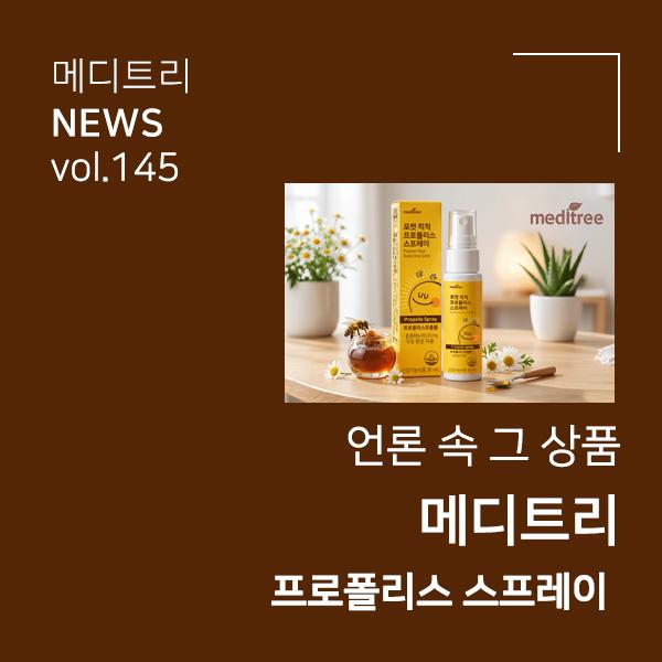 260803_자사몰_이투뉴스_프로폴리스 스프레이_썸네일.jpg