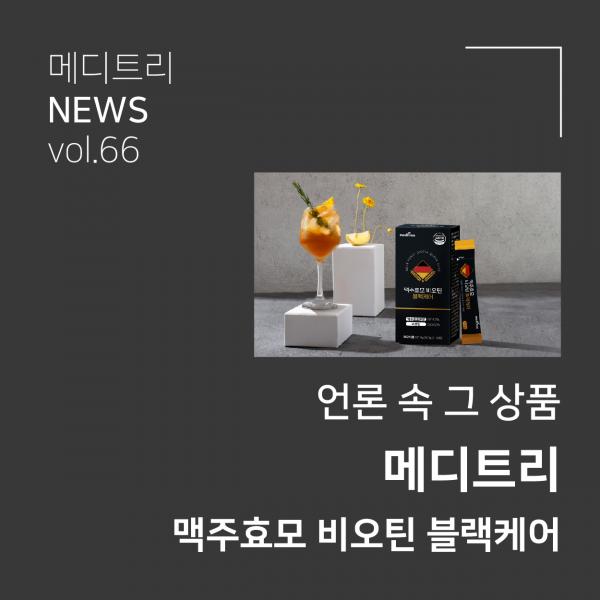 240509_맥주효모 비오틴 블랙케어_보도자료_00.jpg