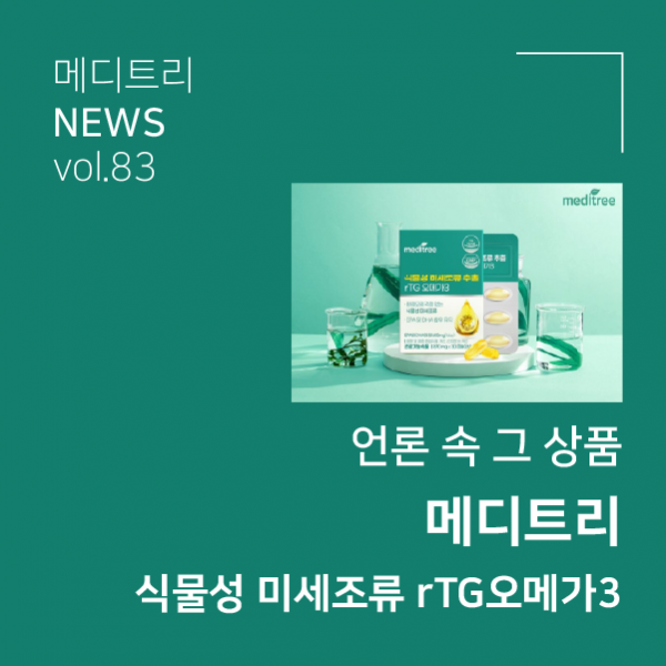 식물성 오메가3 1.png